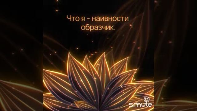 Я,словно бабочка к огню...