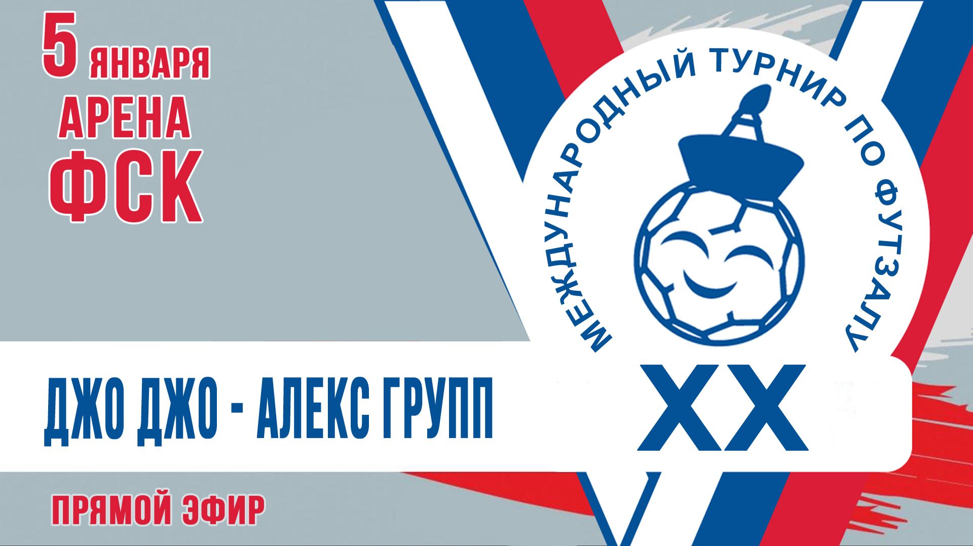 Футзал: Джо Джо - Алекс Групп смотреть онлайн