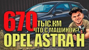 670 тыс.км на Opel Astra H: обслуживание Z18XER, давление масла, шестерни, зазоры, колпачки