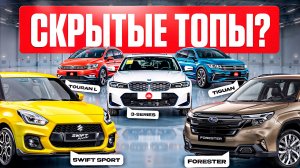 5 авто ДО 160 Л.С. по СТАРЫМ ценам