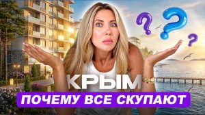 Крым 2026: Куда вложить деньги, чтобы получить X2? Секреты инвестиций, о которых молчат