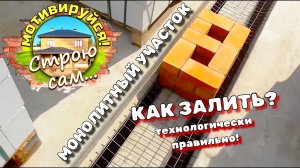 ПОСТРОЙ ДОМ как ИНЖЕНЕР! Монолитные УЧАСТКИ в плитах ПЕРЕКРЫТИЯ.