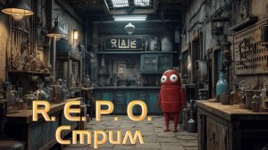 R.E.P.O. Фан с друзьями.