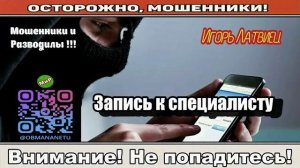 Мошенники звонят по телефону _  Запись к специалисту ( сборник ).