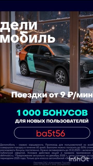Промокод на скидку в сервис каршеринга Делимобиль, работает в приложении до 31.01 смотреть онлайн