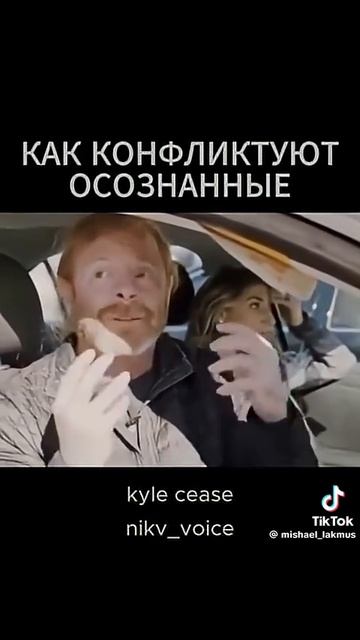 Как конфликтуют осознанные смотреть онлайн