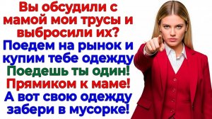 Свекровь рылась в моих трусах! Теперь роется на свалке! | Истории Из Жизни | Реальная История