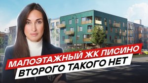 Новостройки СПб Курортного района ЖК Лисино от Унистрой