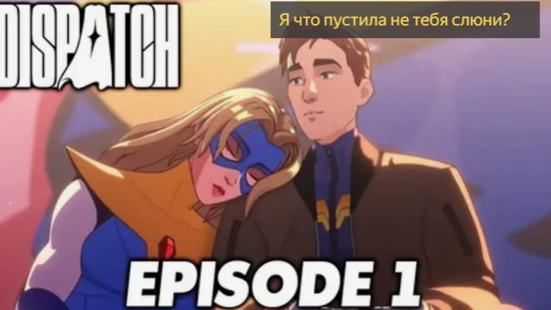1. полное прохождение DISPATCH - эпизод 1