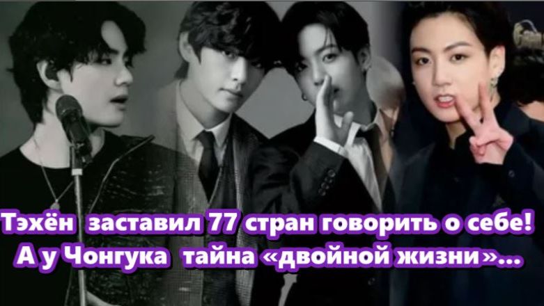 Чонгук и революция имиджа ,Землетрясение под именем ТЭХЁН... /ОЗВУЧКА TANIY/... смотреть онлайн