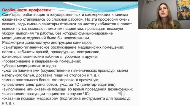 тема 1.2 санитар