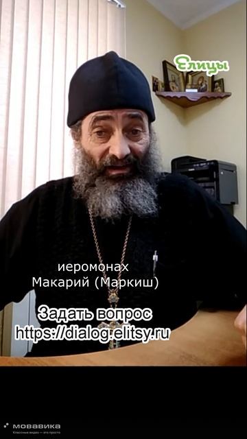 Болезнь и благодарность - возможен конфликт. Иеромонах Макарий (Маркиш) #shorts смотреть онлайн