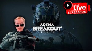 Arena Breakout: Infinite - ВЕЧЕРНИЙ СТРИМ