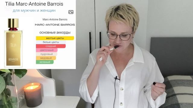 Тестирую парфюмы.Куплю или нет.Kilian, Frederic Malle, Lancome, Marc Antoine Barrois смотреть онлайн
