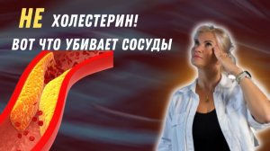 Анализы не покажут ЭТО... Но сосуды умирают именно так