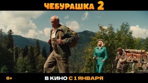 «Чебурашка 2», «Простоквашино», «Отец, мать ,сестра ,брат»:Что смотреть в кино во время праздников