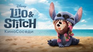 Лило и Стич(2025)-1080p