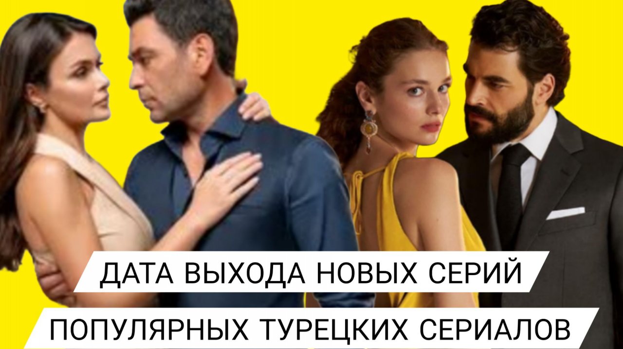 ДАТА ВЫХОДА НОВЫХ СЕРИЙ /ДАЛЁКИЙ ГОРОД/МЕЧТА ЭШРЕФА/КЛЮКВЕННЫЙ ШЕРБЕТ/НАСЛЕДНИК смотреть онлайн