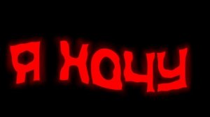 Идею взяла у Лоли_008.[Мне в первые нравится результат видео🥹]