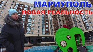 МАРИУПОЛЬ - НОВАЯ РЕАЛЬНОСТЬ - СЛОЖНО ПОВЕРИТЬ, НО ВЫГЛЯДИТ ШИКАРНО