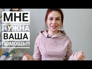 Почитала я тут Ваши комментарии... Помогите мне!!! // Mariya VD.