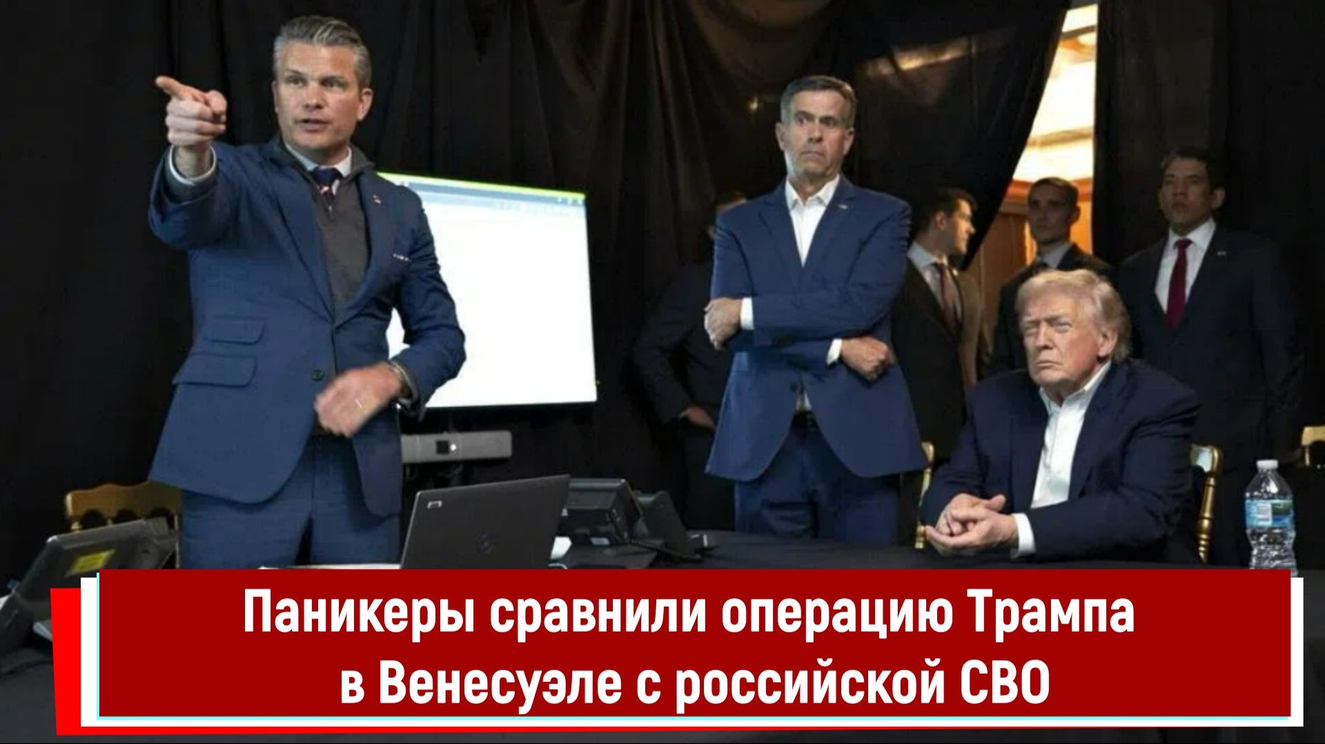 Паникеры сравнили операцию Трампа в Венесуэле с российской СВО смотреть онлайн