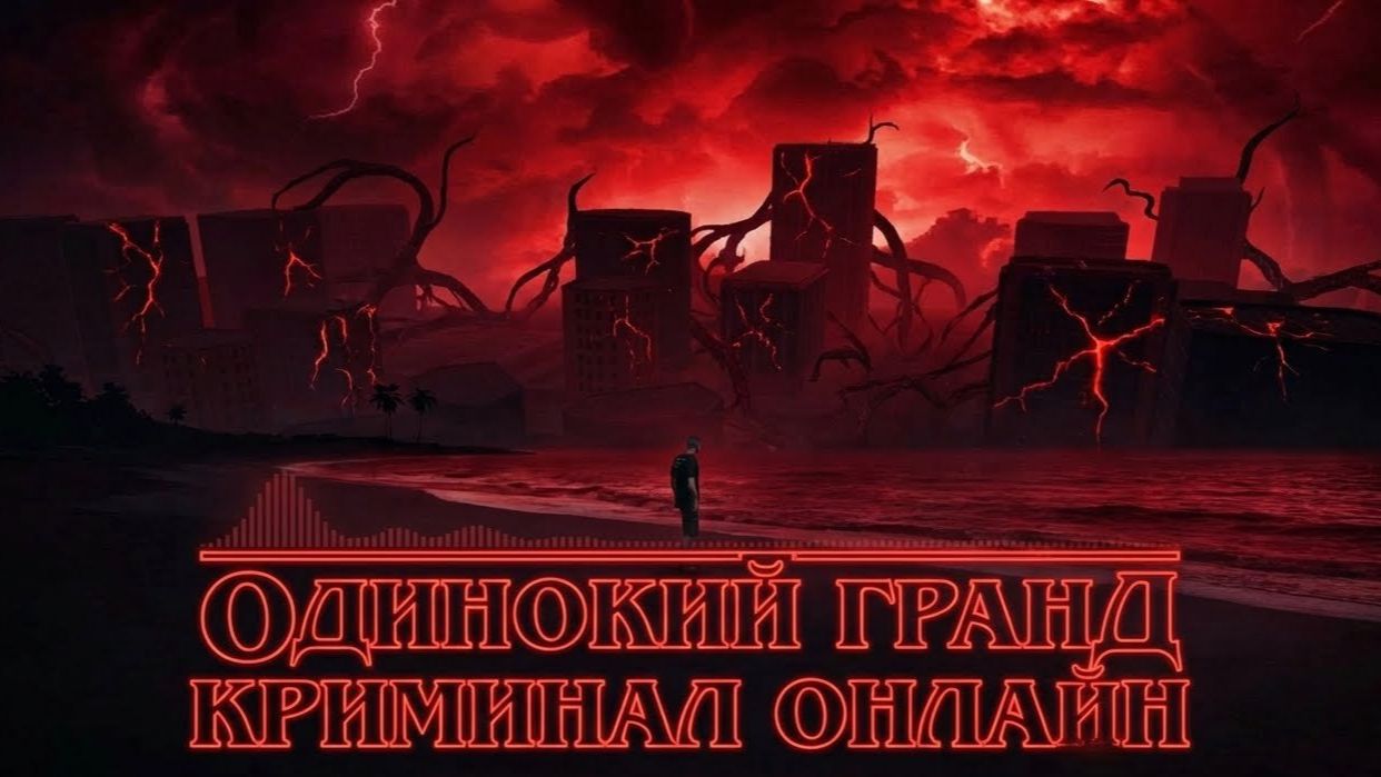 Grand criminal online после новогодней ночи смотреть онлайн