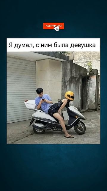 Думал там девушка🗿🤣 смотреть онлайн