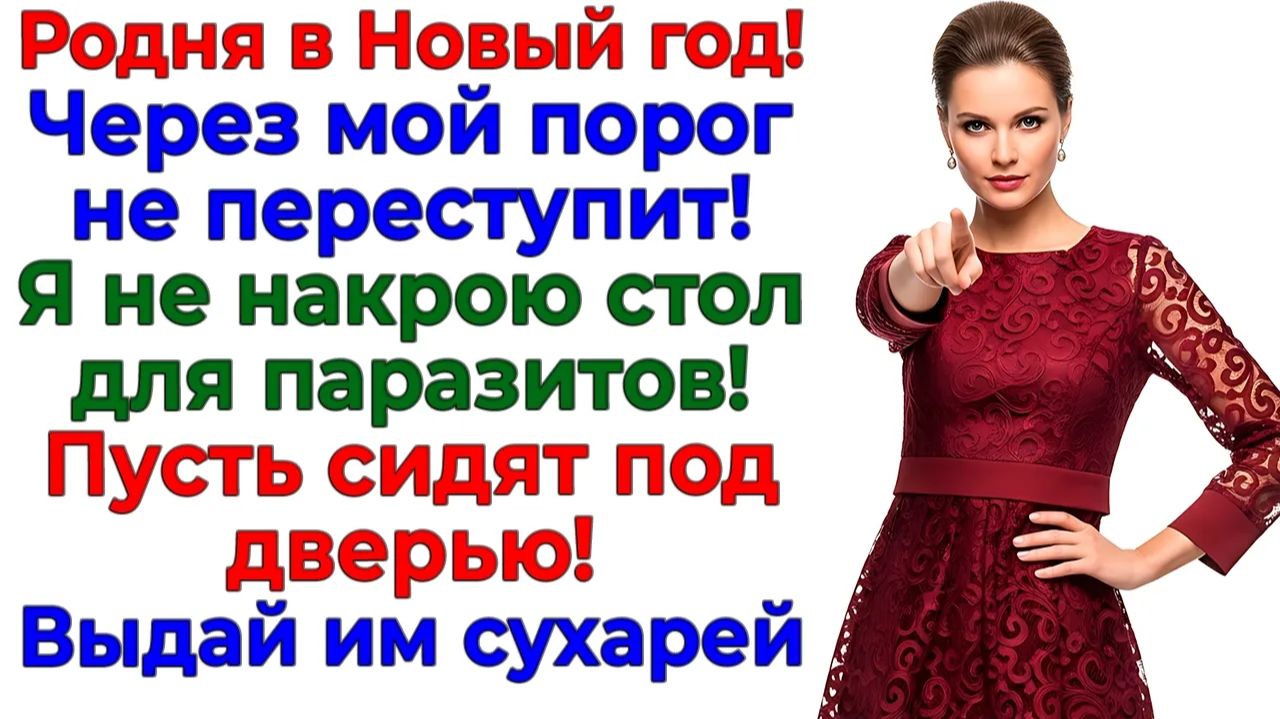 Свекровь вломилась на праздник! Я выдала ей сухари и сыночка! | Истории Из Жизни | Реальная История смотреть онлайн