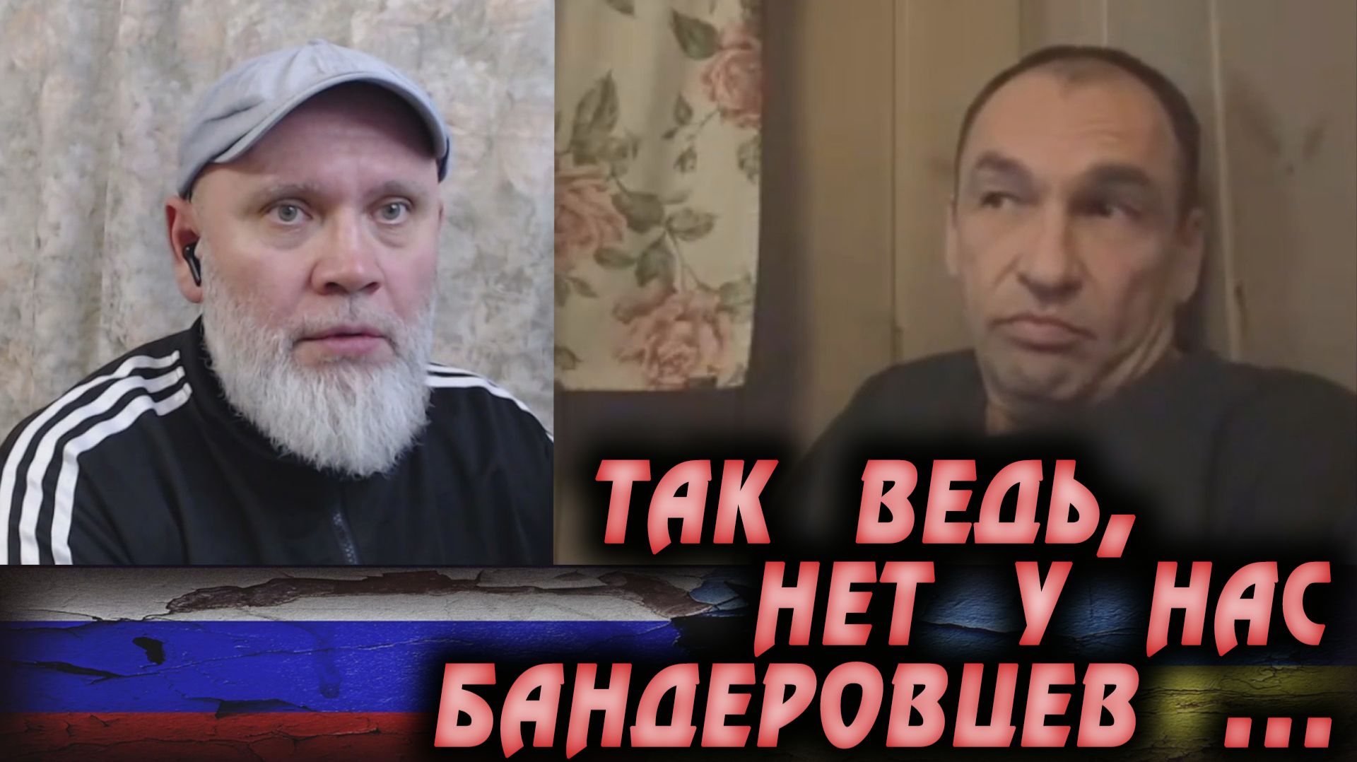Бандеровцы и война в Украине - какая связь? 🔥 РулетТВ 🔥 смотреть онлайн