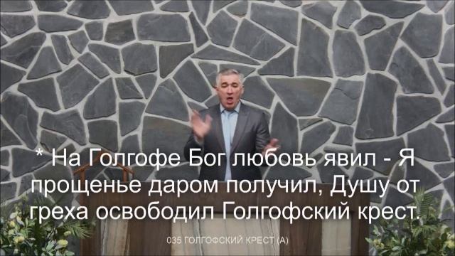 Жил я в мире суеты и слез-Голгофский крест смотреть онлайн