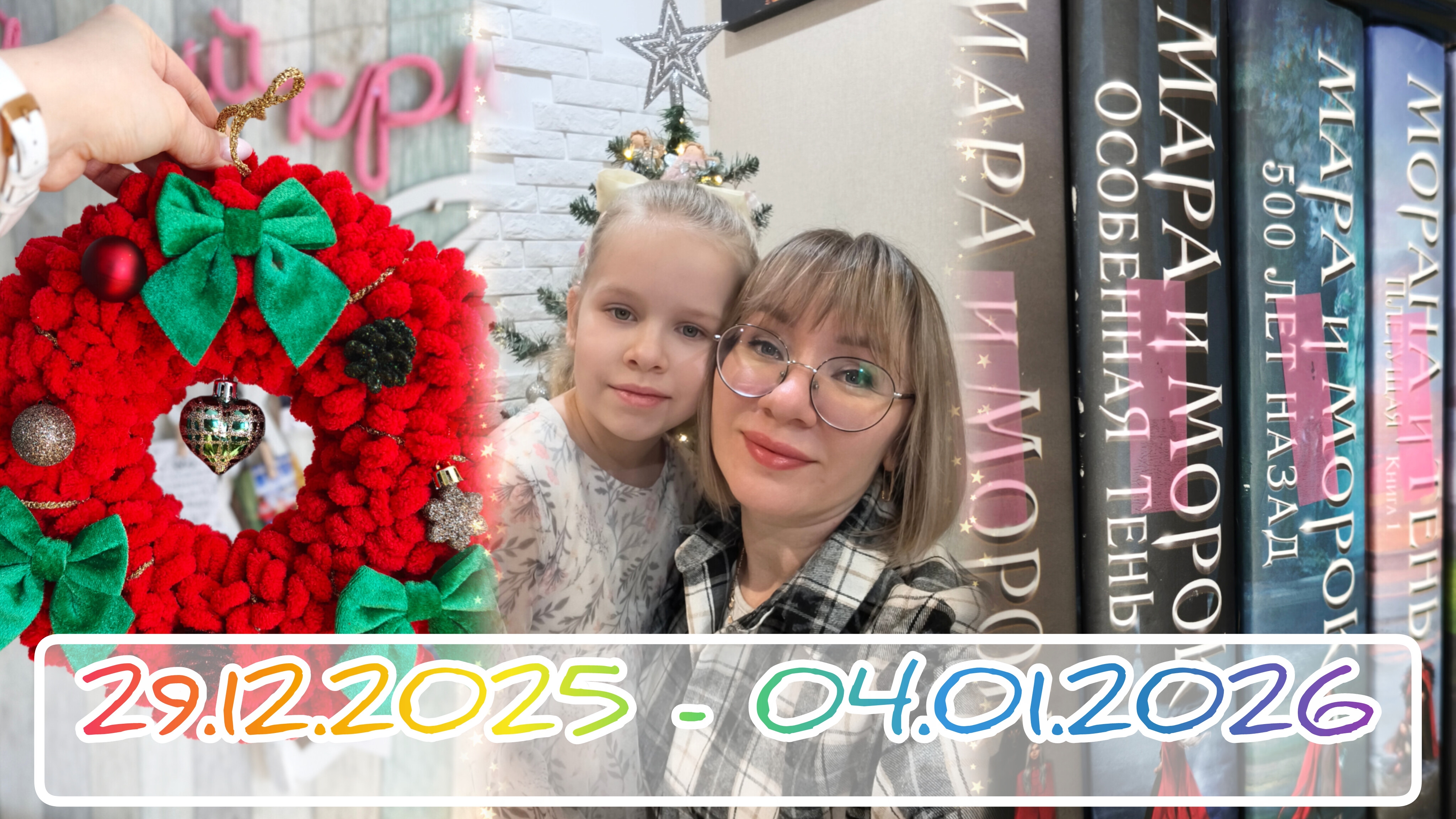 Вязальный дневник 29.12.2025 - 04.01.2026: итоги года🎄, вязание для души🥰, температурный плед 🌡 смотреть онлайн