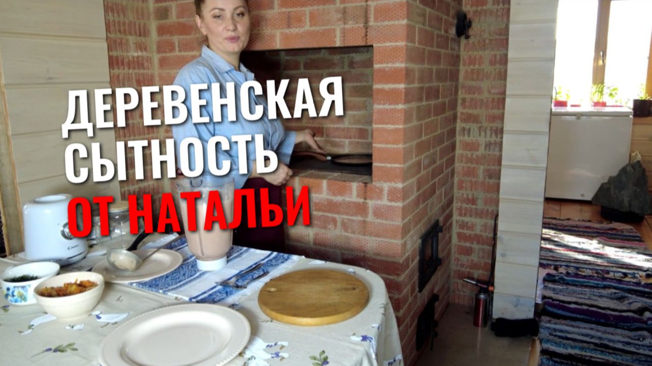 Печёночные блины на печи: простой рецепт от Натальи! смотреть онлайн