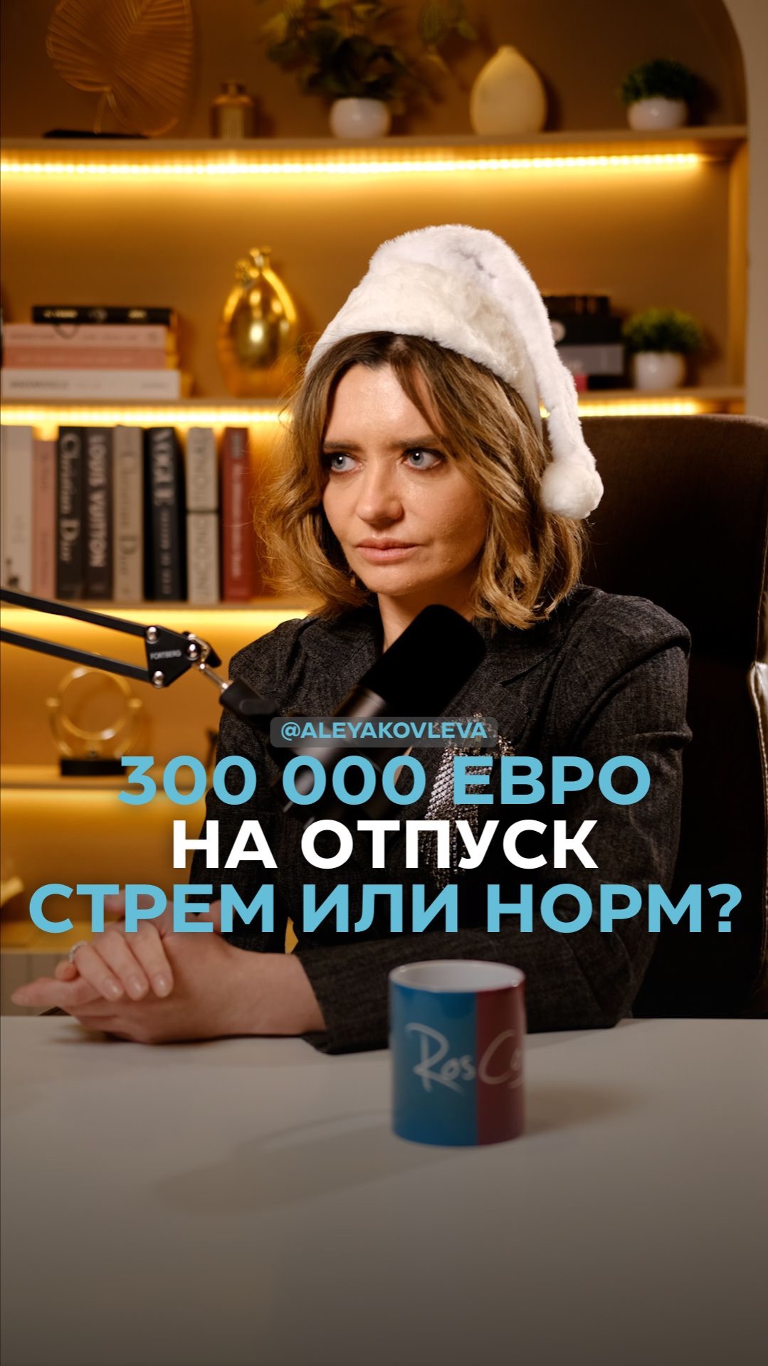300 000 евро за отпуск это стрем или норм? смотреть онлайн