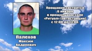 РЕКВИЕМ_ПАЛЕХОВ М.А.