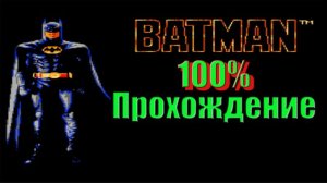 BATMAN➤100% ПРОХОЖДЕНИЕ➤ ( NES / Famicom / Dendy)