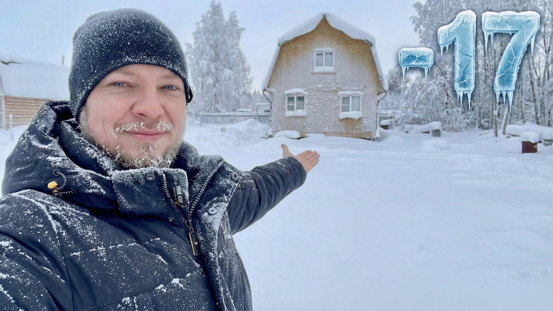 Жизнь за городом в -17: Испытали зимний водопровод и подключили ГАЗ✅ смотреть онлайн