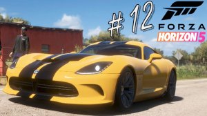 Forza Horizon 5 Выпуск №12 Колосс - 20 минут в гонке. Horizon - Мехико. #games