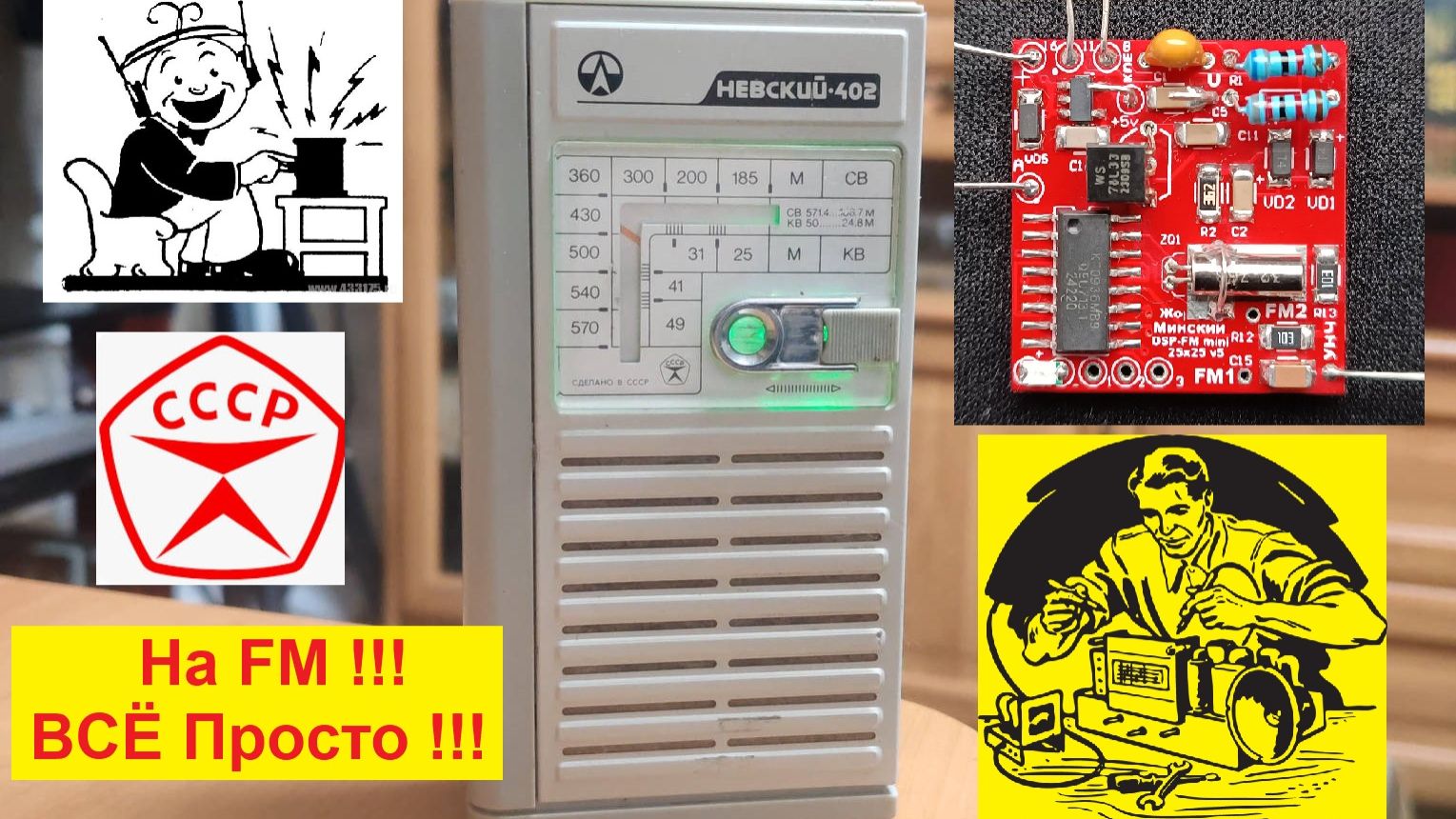 Невский 402 на FM за 2 секунды ! А Тебе Слабо сделать ? Спишь ? Ну Спи дальше ! смотреть онлайн