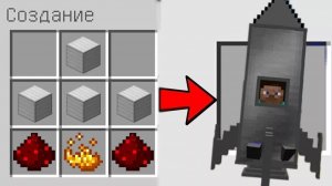 строим ракету за несколько секунд в маинкрафте