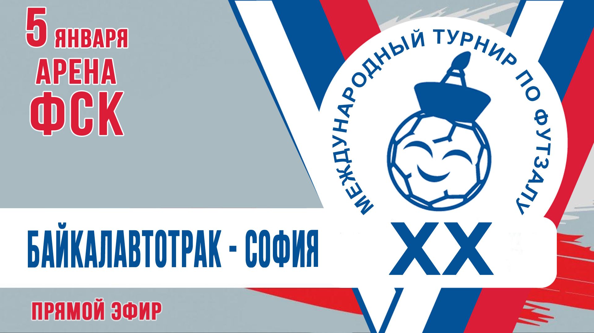 Футзал: БайкалАвтоТрак - София смотреть онлайн