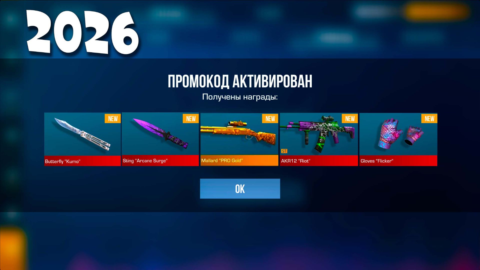 ЯНВАРЬ 2026 - ВСЕ РАБОЧИЕ ПРОМОКОДЫ В STANDOFF 2 0.37.0 / НОВЫЙ РАБОЧИЙ ПРОМОКОД СТАНДОФФ 2 смотреть онлайн