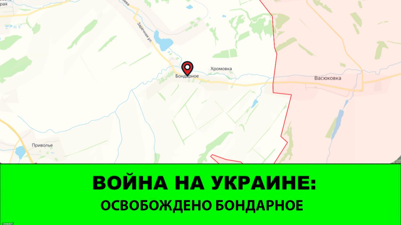 4.01 Война на Украине: Освобождено Бондарное смотреть онлайн