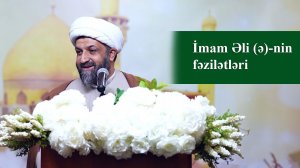 İmam Əli (ə)-nin fəzilətləri  -  Höcətil İsalm Əbdüləli Qərəvi 02.01.2026