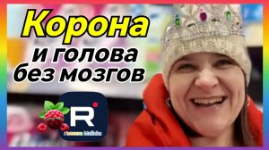 Бровченко _Корона и голова без мозгов _Обзор  _Колесниковы _Деревенский дневник _Новый год