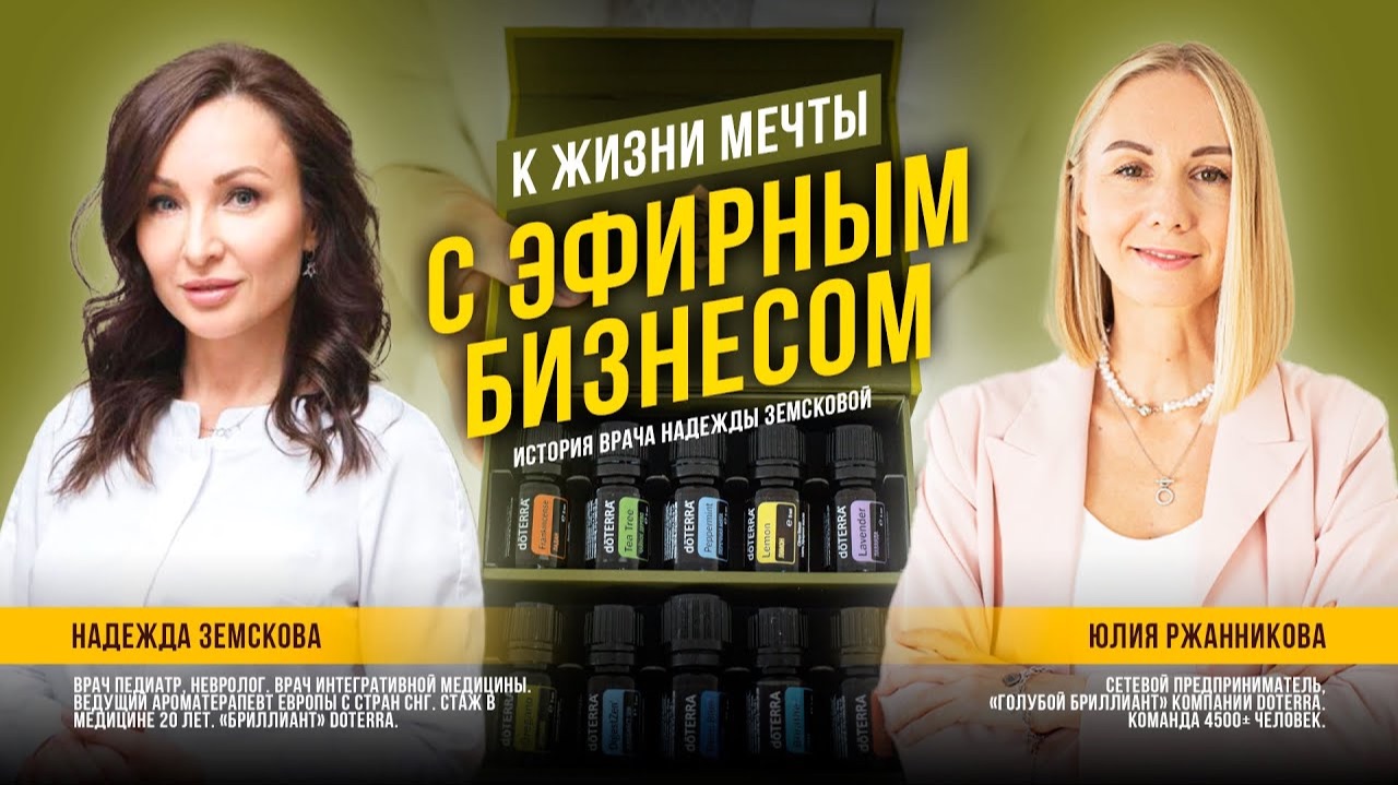 К жизни мечты с эфирным бизнесом