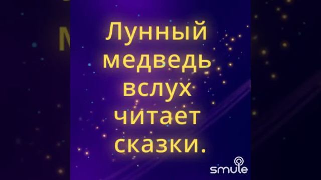 Песня звездочёта
