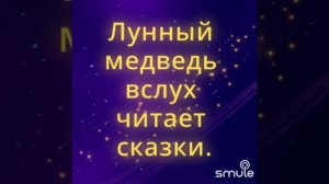 Песня звездочёта