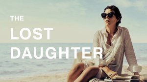 Незнакомая дочь (2021) / The Lost Daughter