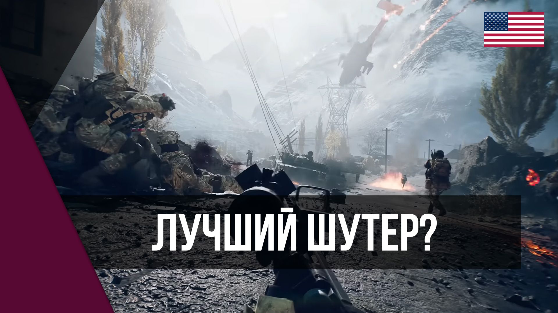 Лучший шутер? | Battlefield 6 | PVP Highlights # 1 | US SOF MILSIM PLAYER смотреть онлайн